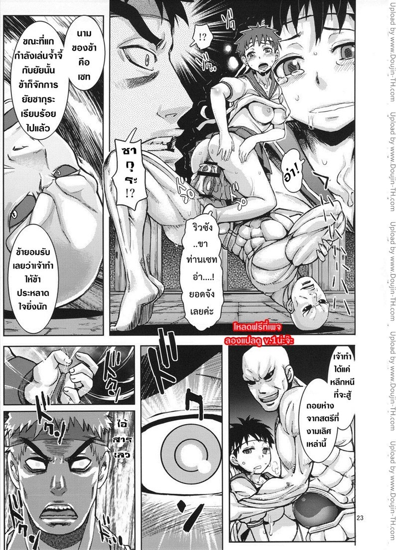 นักสู้หมัดเสียวซ่าน — page 23 of 26