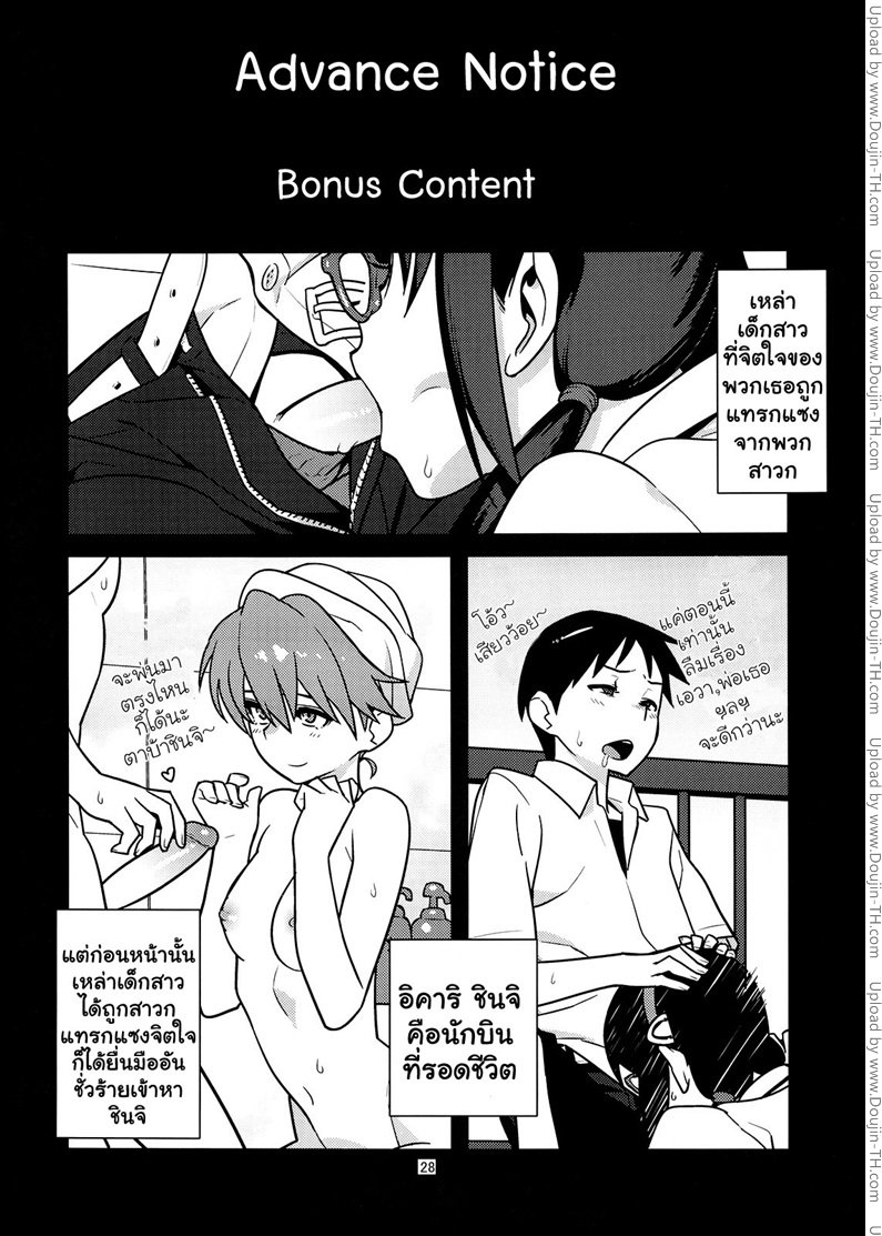 นางฟ้าหน้าหื่น — page 24 of 27