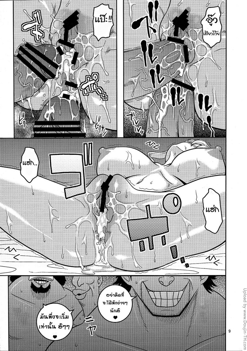 นามิ ปะทะหมวกฟางปลอม — page 8 of 25