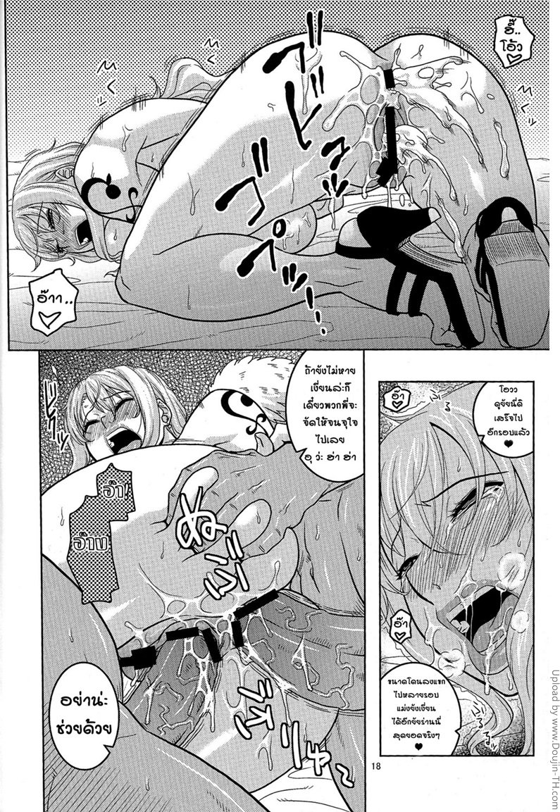 นามิ ปะทะหมวกฟางปลอม — page 17 of 25