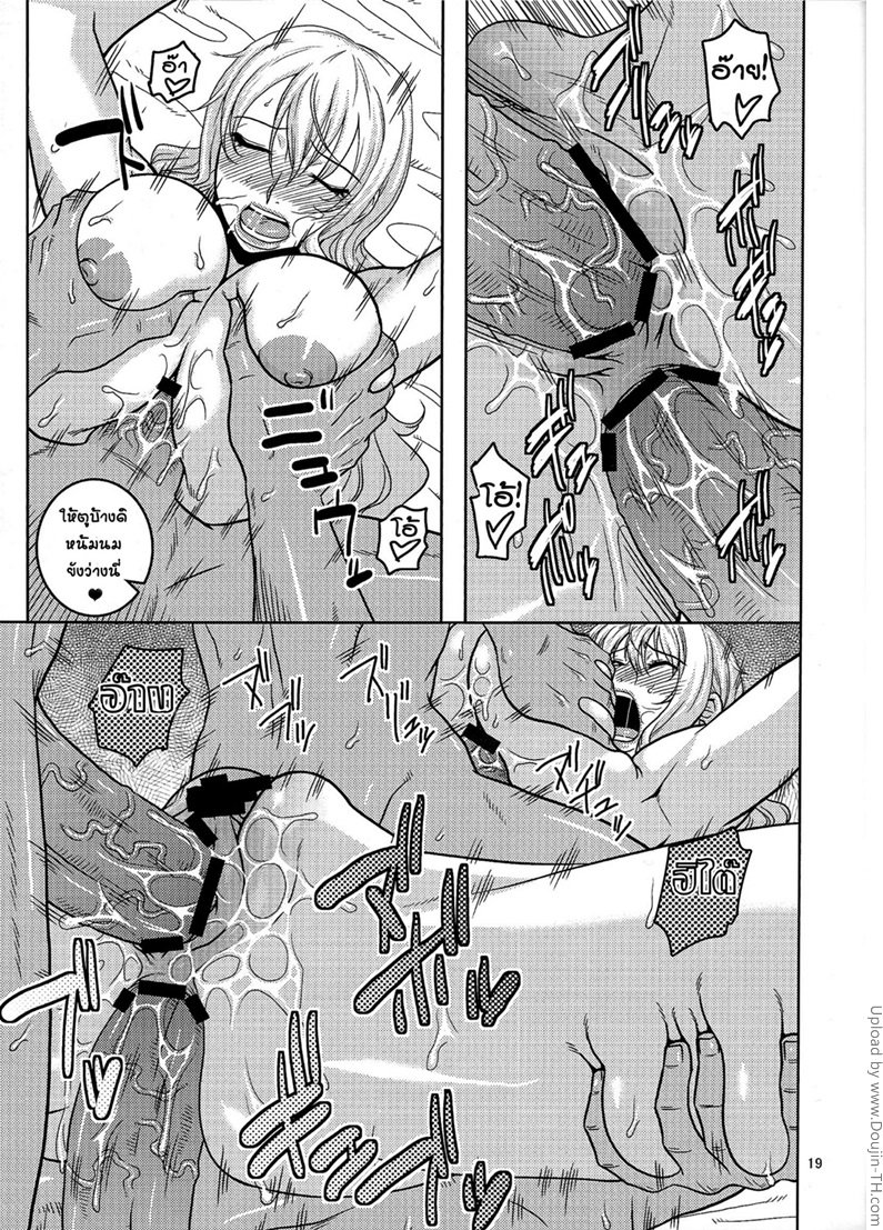นามิ ปะทะหมวกฟางปลอม — page 18 of 25