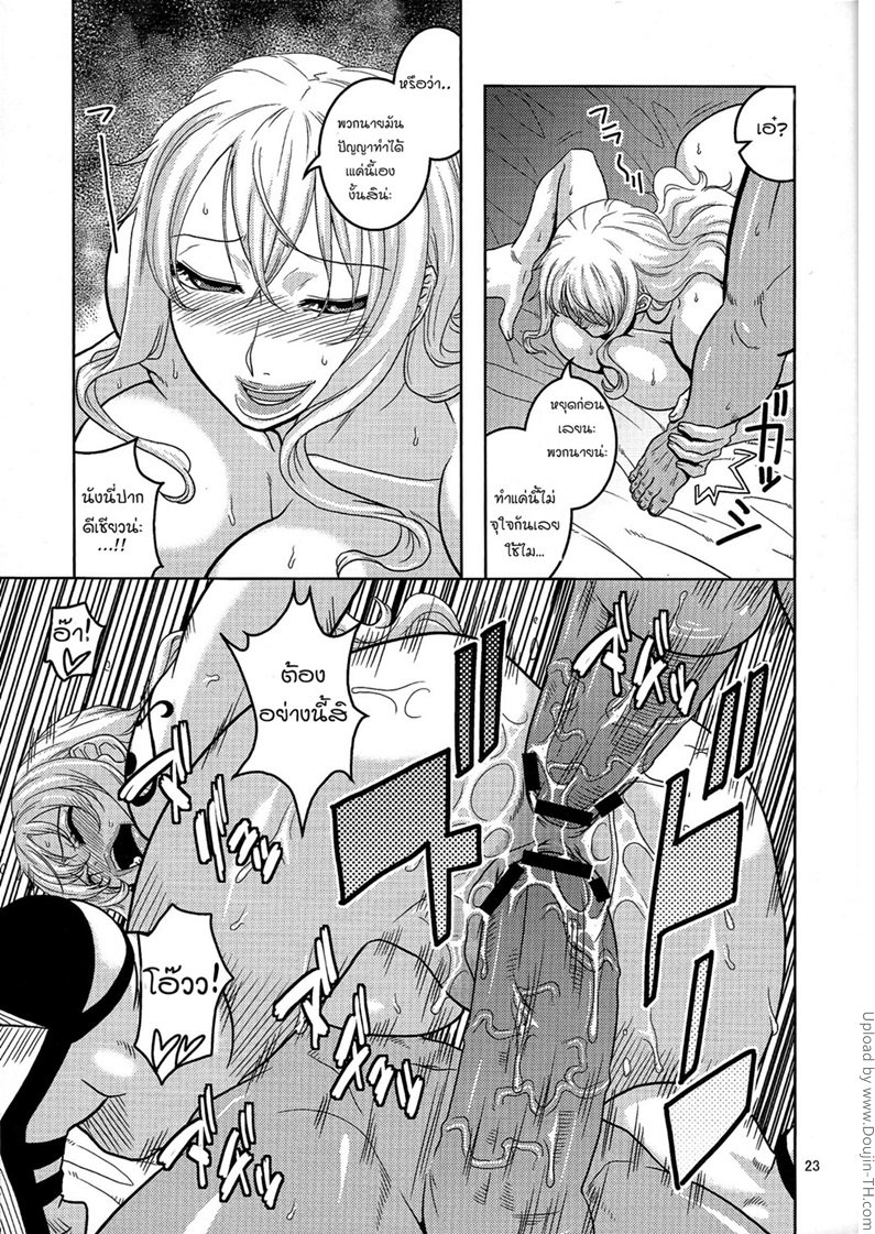นามิ ปะทะหมวกฟางปลอม — page 22 of 25