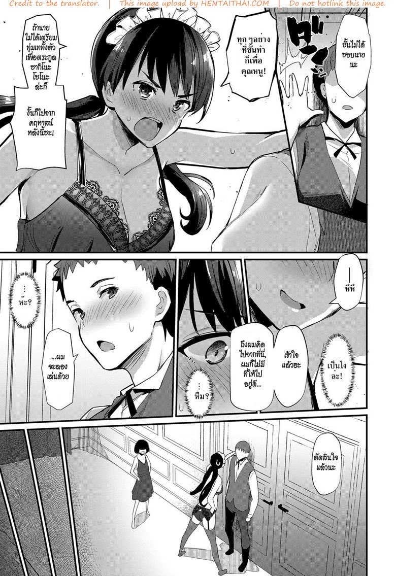 นายหน่อมแน้มกับเมดแสนซึน — page 7 of 24