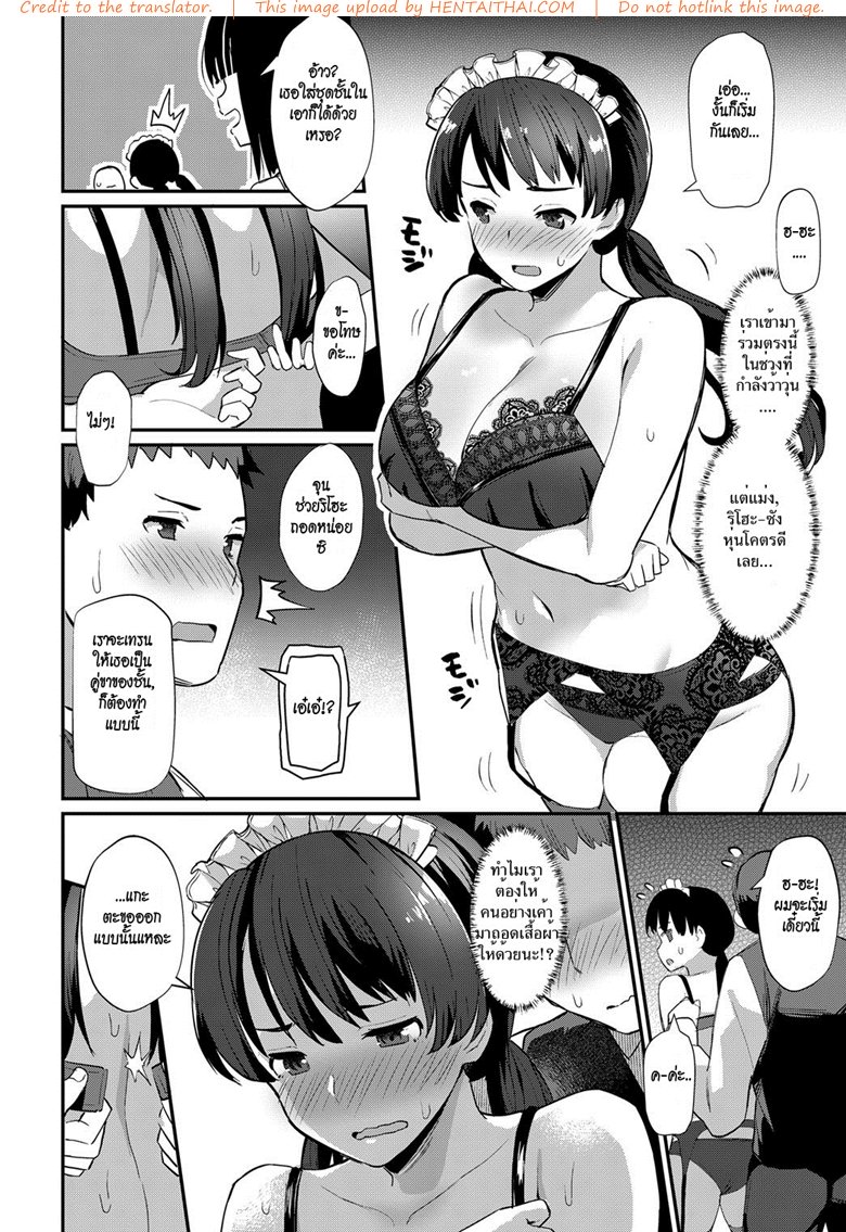 นายหน่อมแน้มกับเมดแสนซึน — page 8 of 24