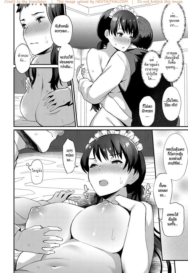 นายหน่อมแน้มกับเมดแสนซึน — page 10 of 24