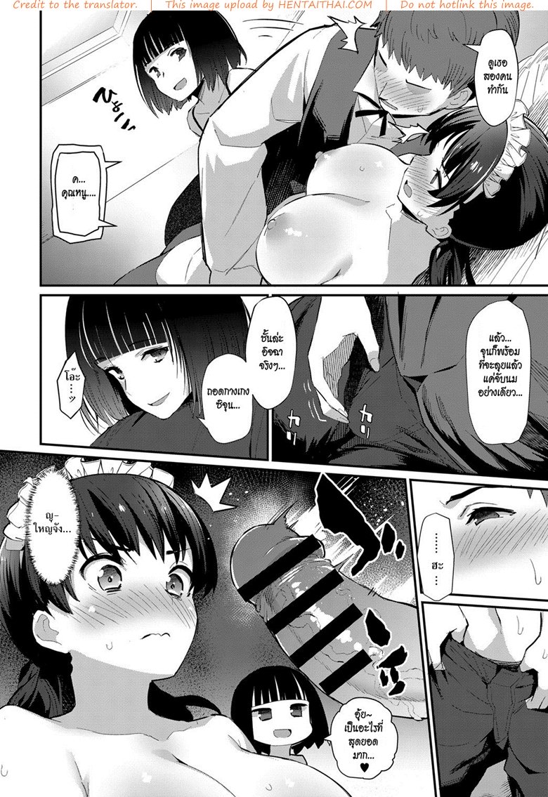 นายหน่อมแน้มกับเมดแสนซึน — page 12 of 24