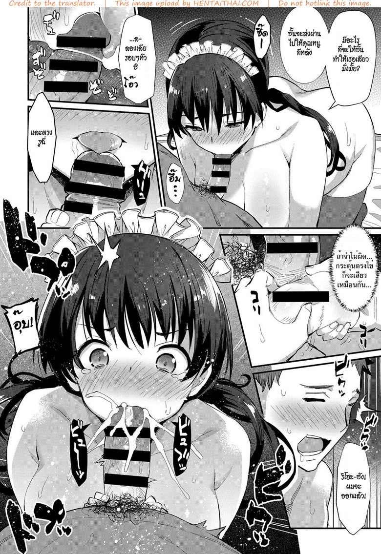 นายหน่อมแน้มกับเมดแสนซึน — page 14 of 24