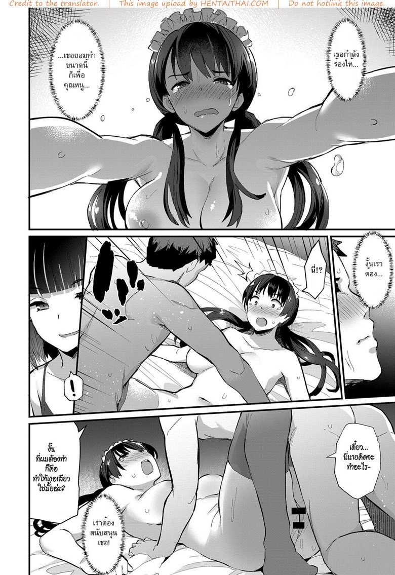 นายหน่อมแน้มกับเมดแสนซึน — page 20 of 24