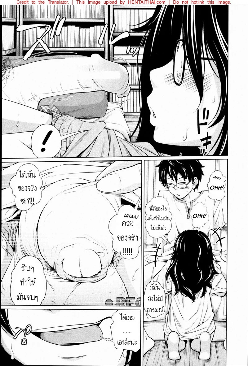 น้องขอแค่เลีย เป็นเมียพี่เฉย — page 9 of 25
