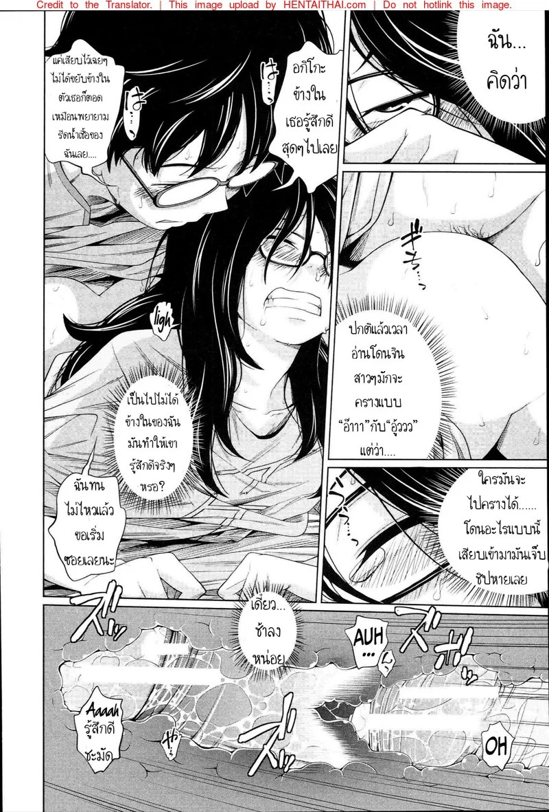 น้องขอแค่เลีย เป็นเมียพี่เฉย — page 18 of 25