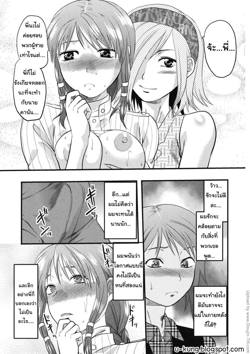 น้องดวงดีพี่เป็นเลส — page 9 of 20