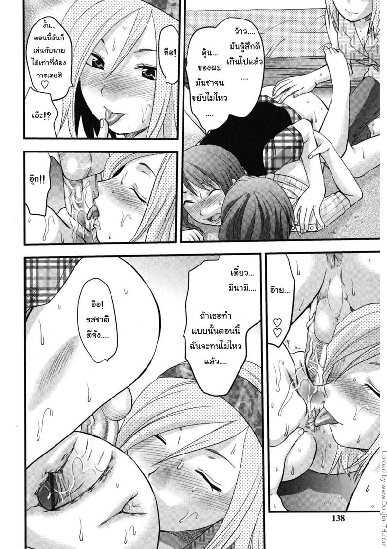 น้องดวงดีพี่เป็นเลส — page 14 of 20
