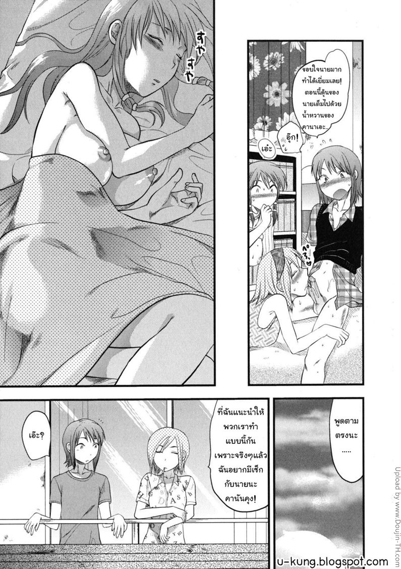 น้องดวงดีพี่เป็นเลส — page 19 of 20