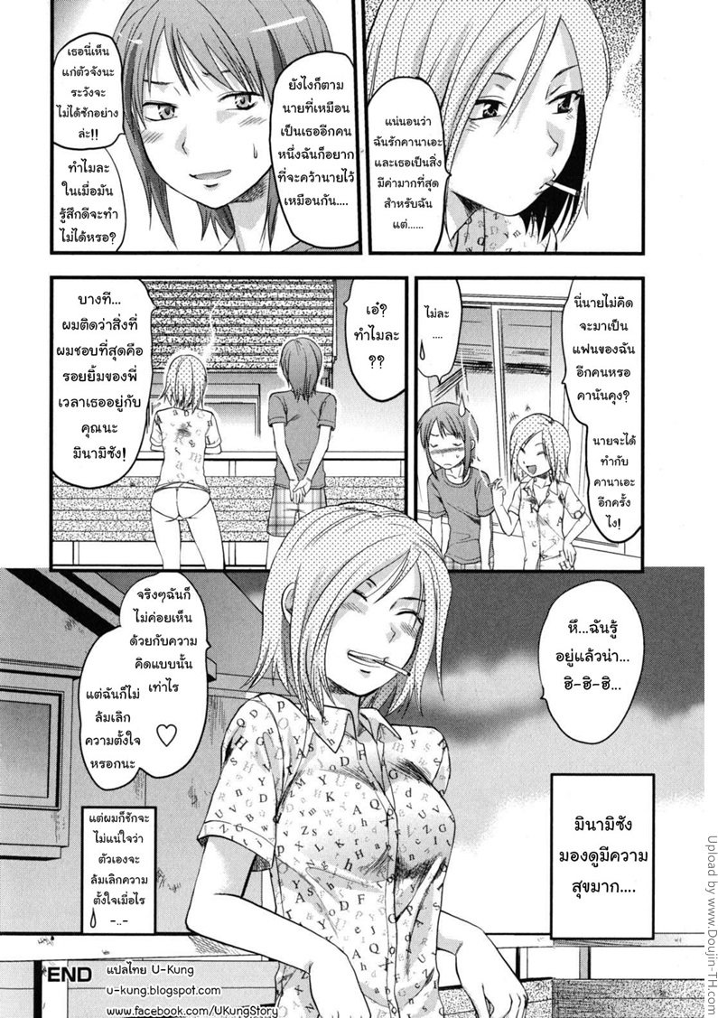 น้องดวงดีพี่เป็นเลส — page 20 of 20