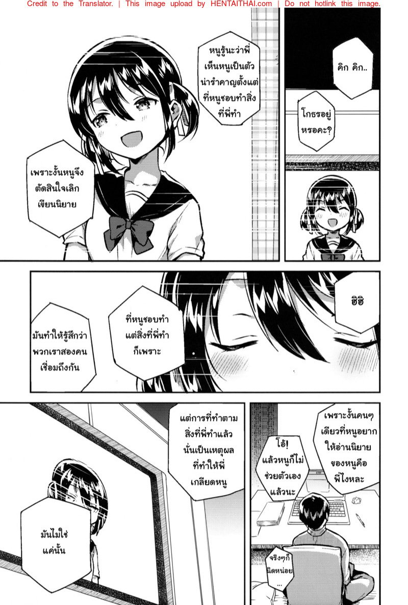 น้องสาวของผมคูณเลขได้นะ — page 8 of 30