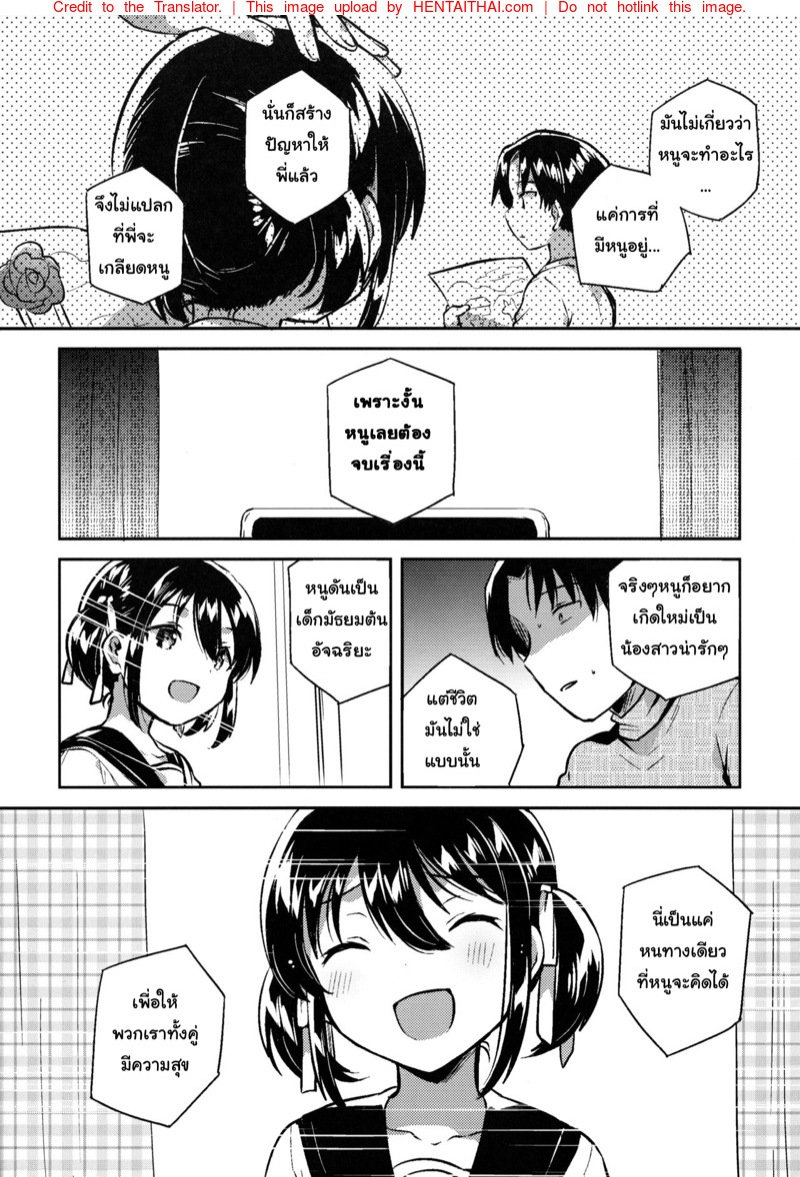 น้องสาวของผมคูณเลขได้นะ — page 9 of 30