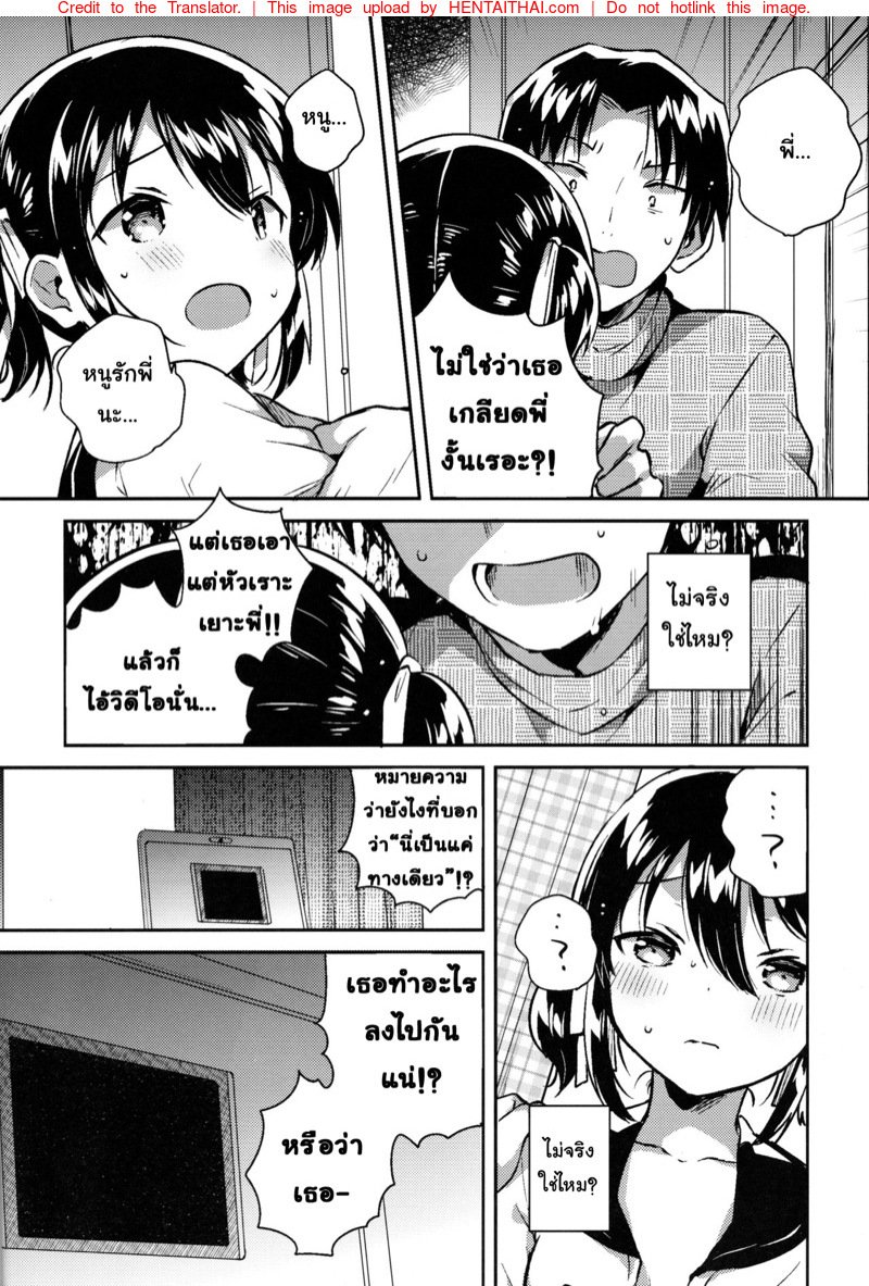 น้องสาวของผมคูณเลขได้นะ — page 11 of 30