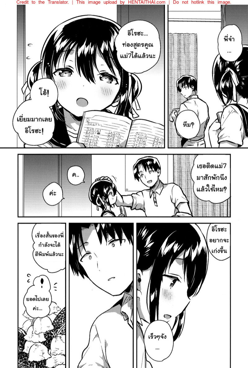 น้องสาวของผมคูณเลขได้นะ — page 25 of 30
