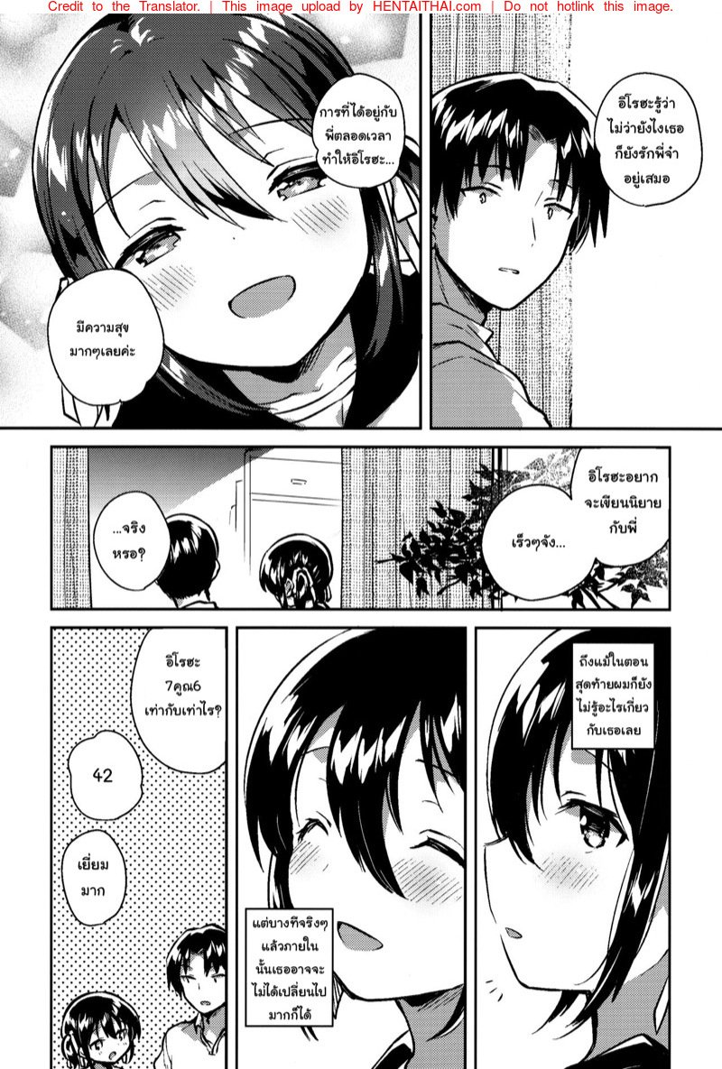 น้องสาวของผมคูณเลขได้นะ — page 27 of 30