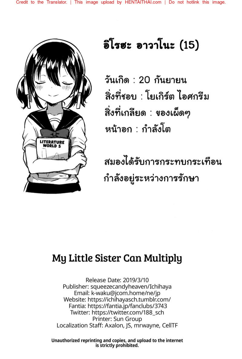 น้องสาวของผมคูณเลขได้นะ — page 29 of 30