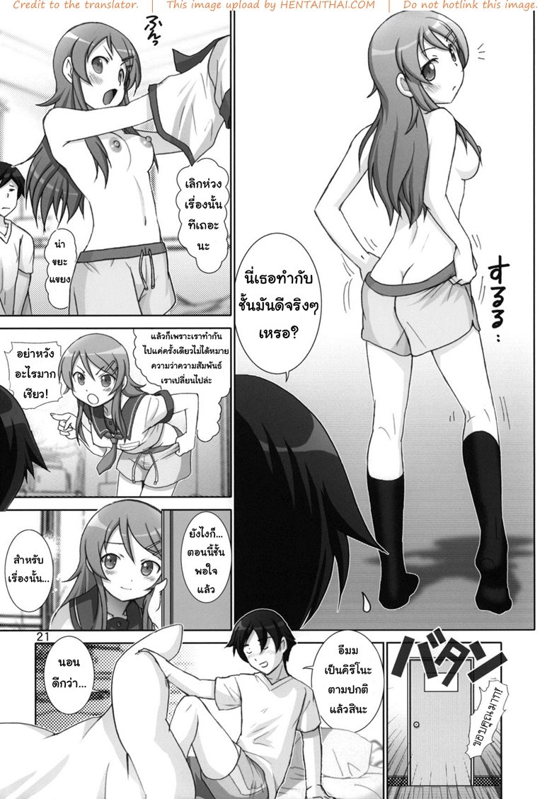 น้องสาวตัวอันตราย — page 20 of 23
