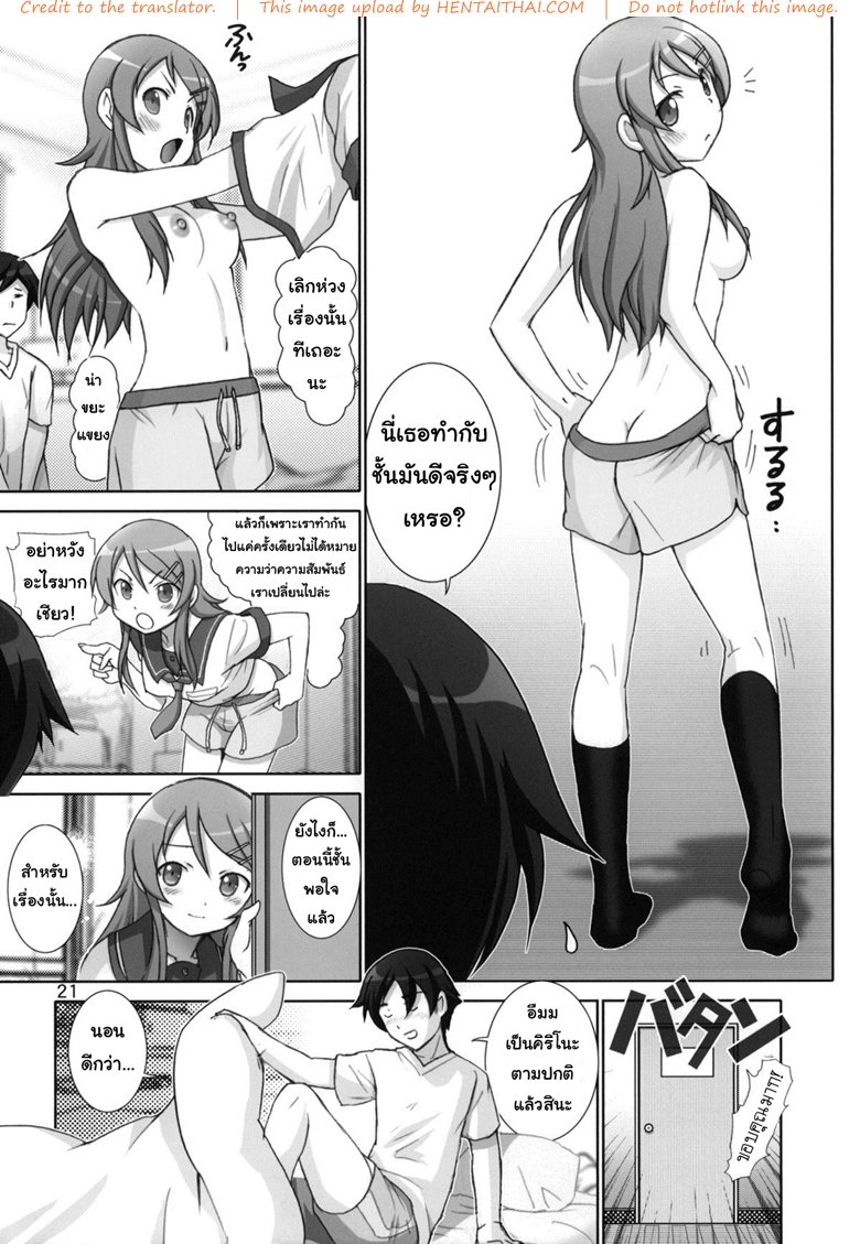 น้องสาวตัวอันตราย — page 20 of 23