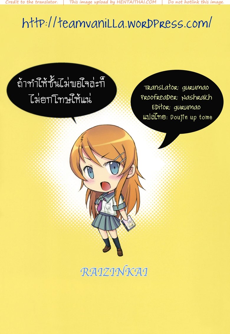 น้องสาวตัวอันตราย — page 22 of 23