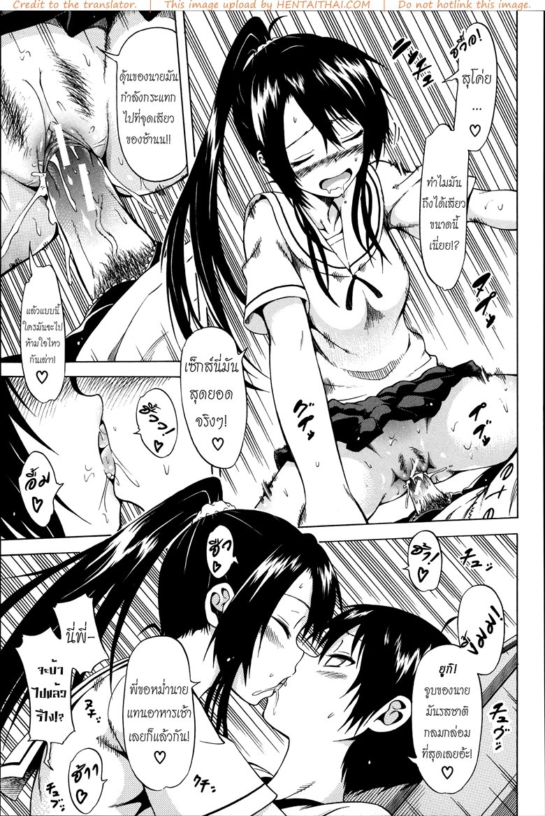 น้องสาวที่รัก 3 — page 9 of 39