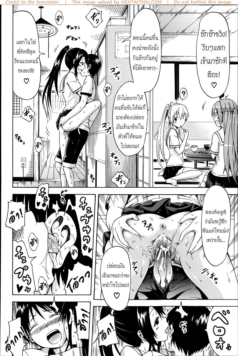 น้องสาวที่รัก 3 — page 10 of 39