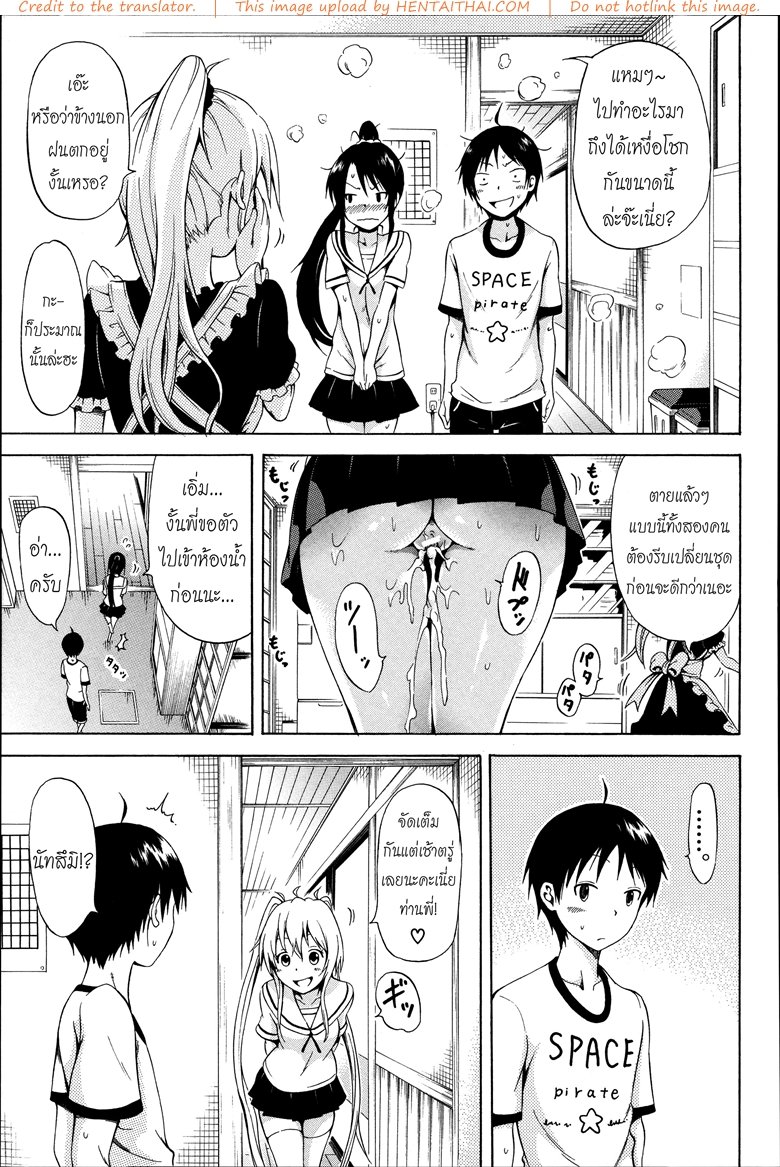น้องสาวที่รัก 3 — page 13 of 39