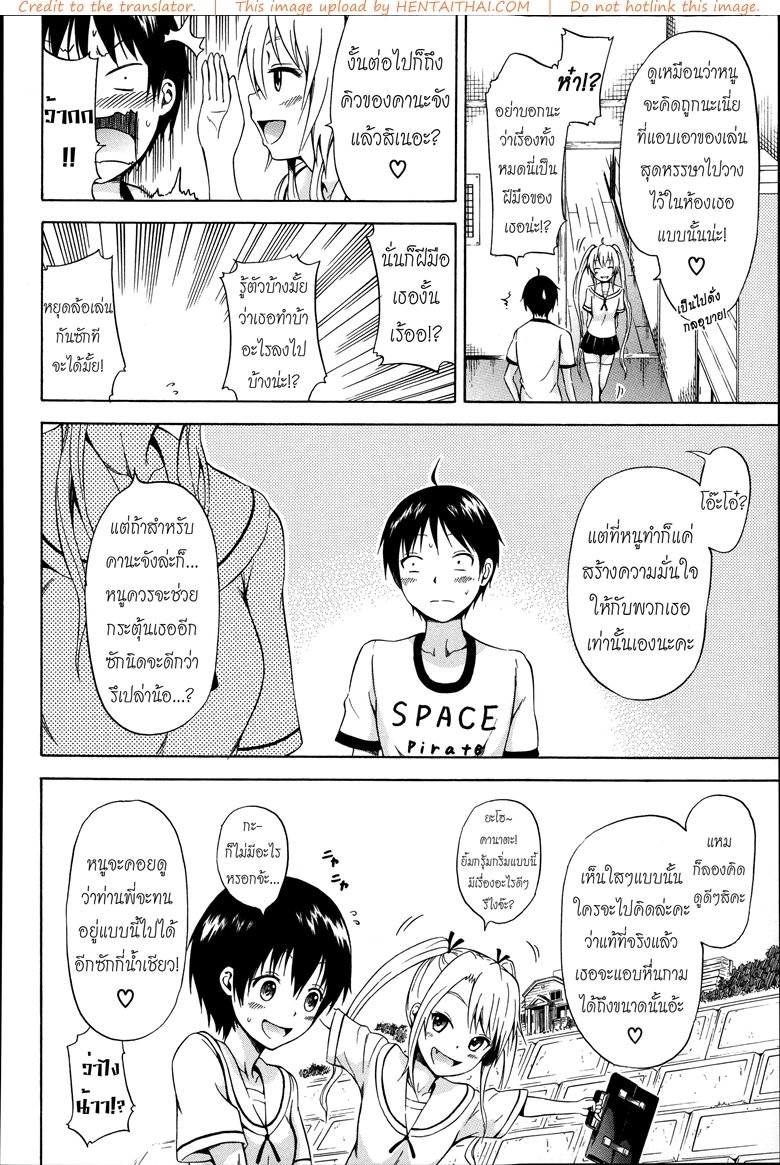 น้องสาวที่รัก 3 — page 14 of 39