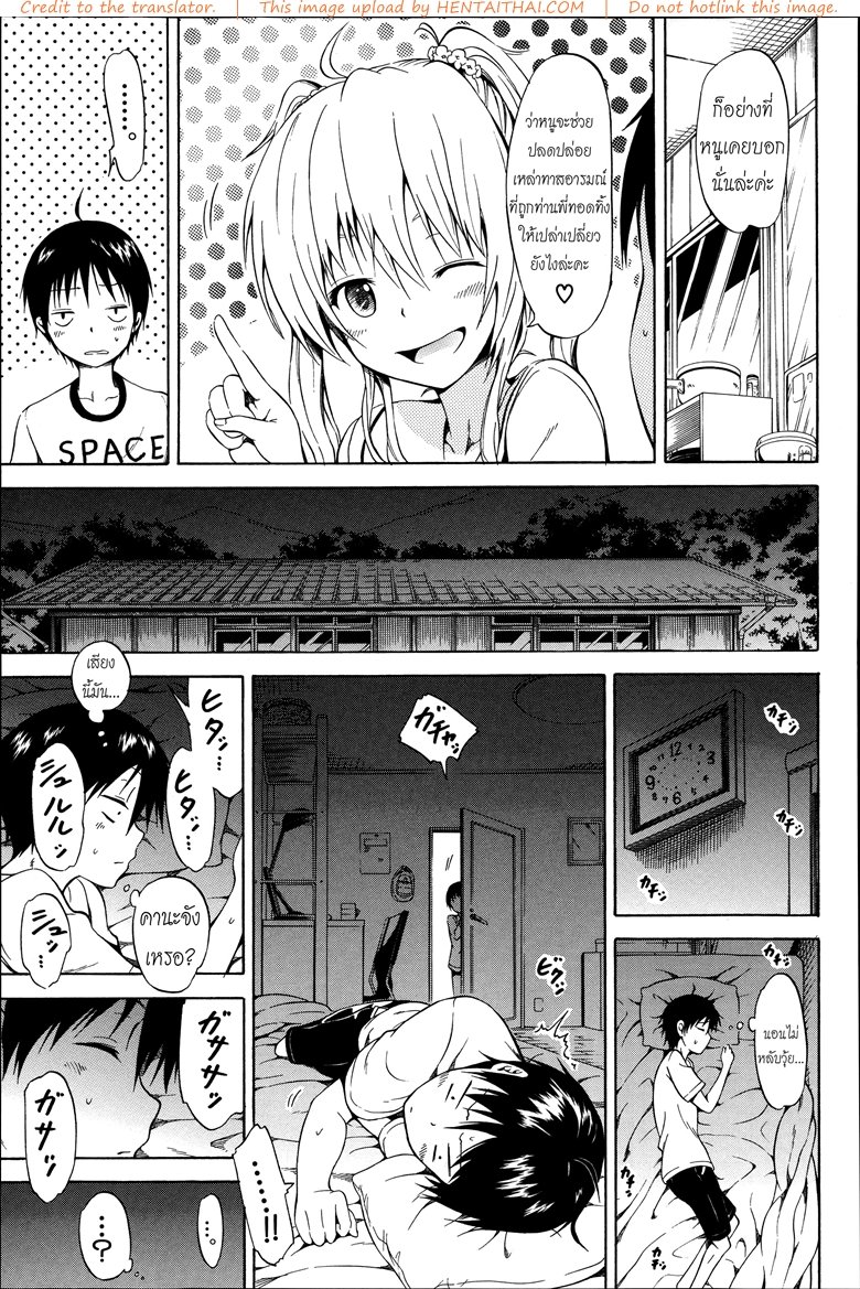 น้องสาวที่รัก 3 — page 15 of 39