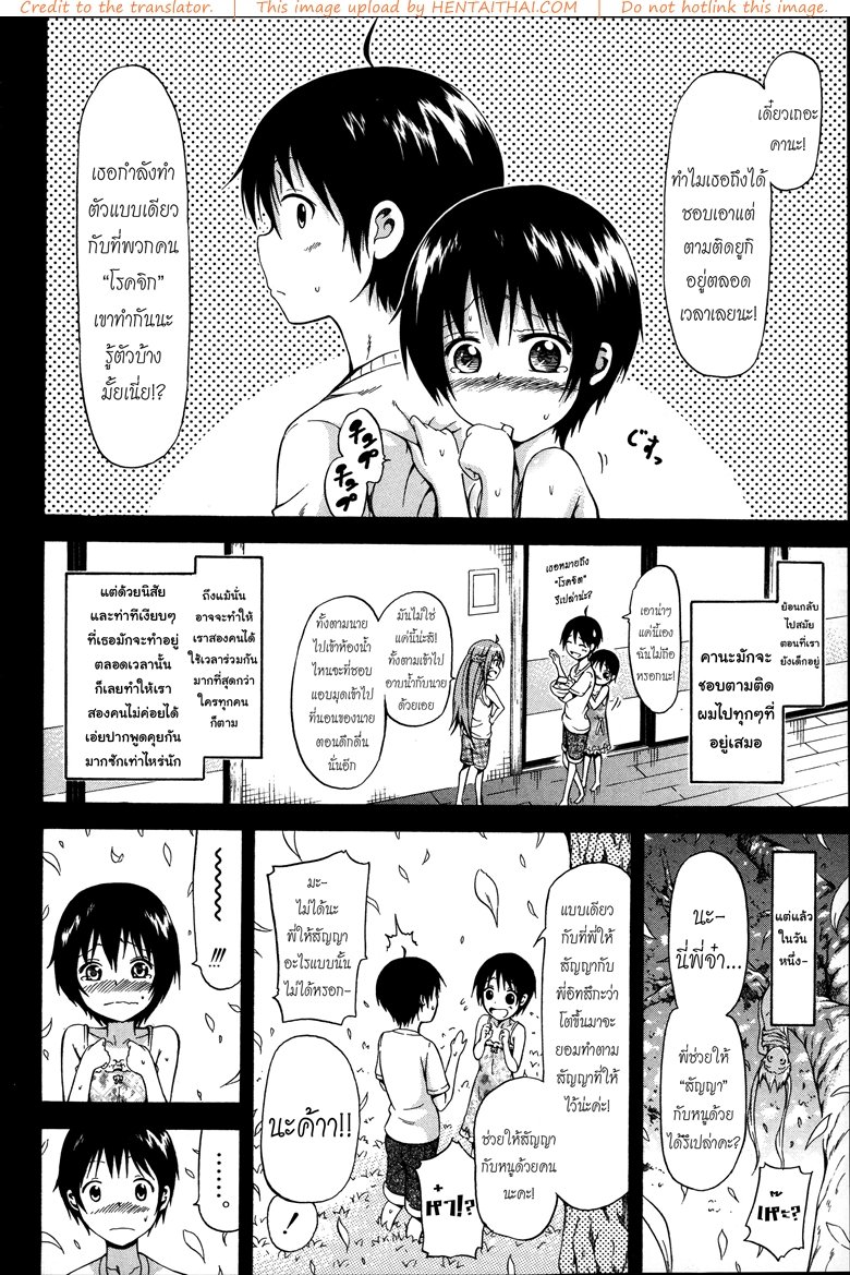 น้องสาวที่รัก 3 — page 32 of 39