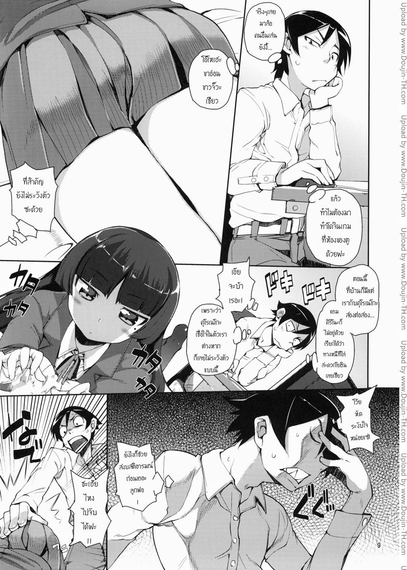 น้องสาวผมไม่หื่นขนาดนั้นหรอก 2 — page 8 of 26