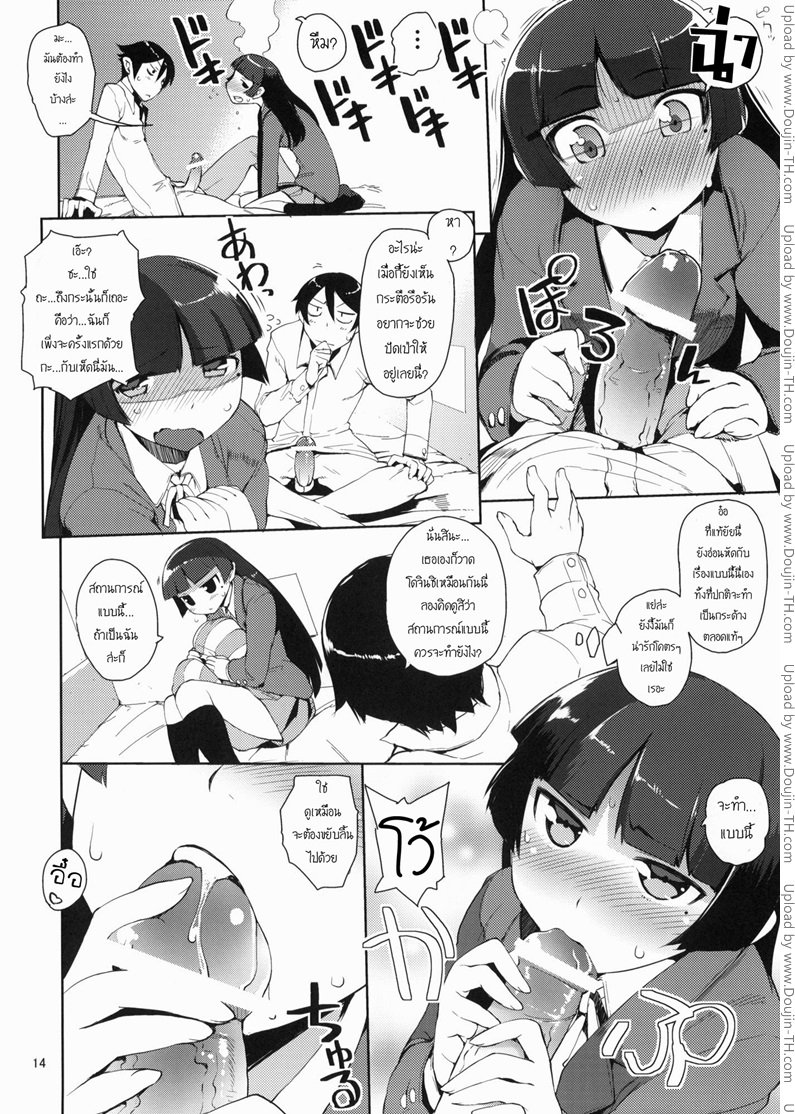 น้องสาวผมไม่หื่นขนาดนั้นหรอก 2 — page 13 of 26