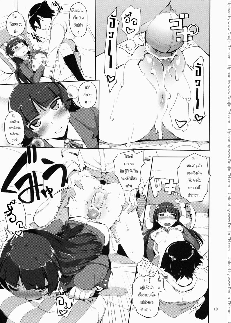 น้องสาวผมไม่หื่นขนาดนั้นหรอก 2 — page 18 of 26