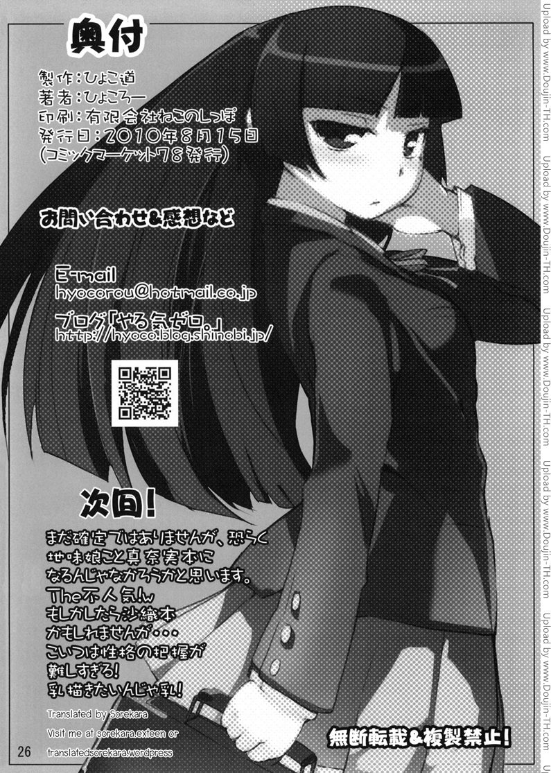 น้องสาวผมไม่หื่นขนาดนั้นหรอก 2 — page 25 of 26