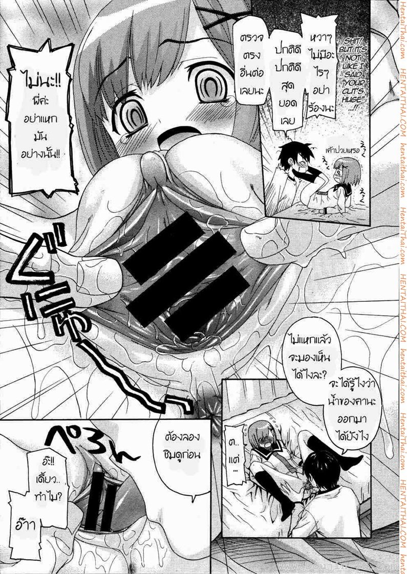 น้องสาวแสนซน 1 — page 13 of 23