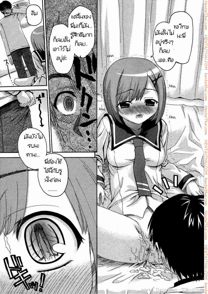 น้องสาวแสนซน 1 — page 15 of 23