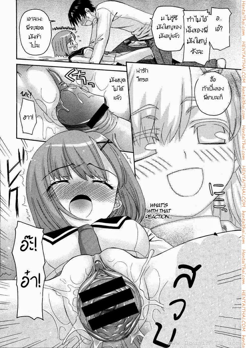 น้องสาวแสนซน 1 — page 16 of 23