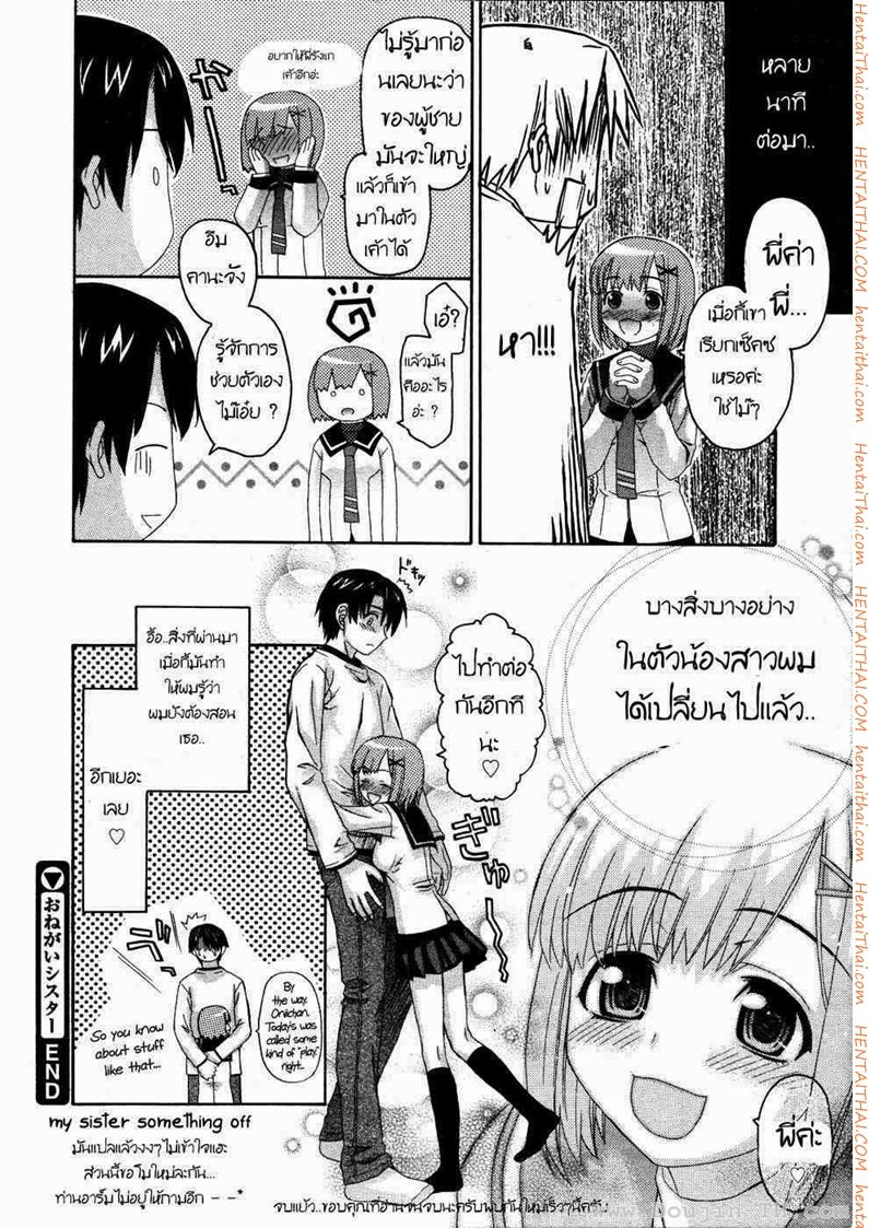 น้องสาวแสนซน 1 — page 22 of 23