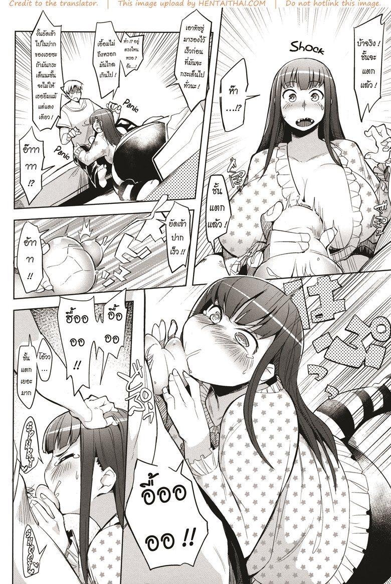 น้องสาวแสนซื่อ — page 8 of 21