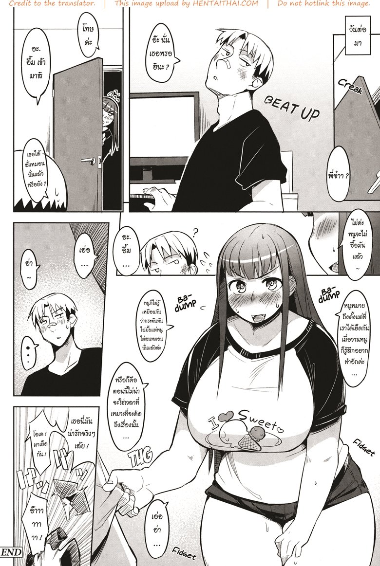 น้องสาวแสนซื่อ — page 20 of 21