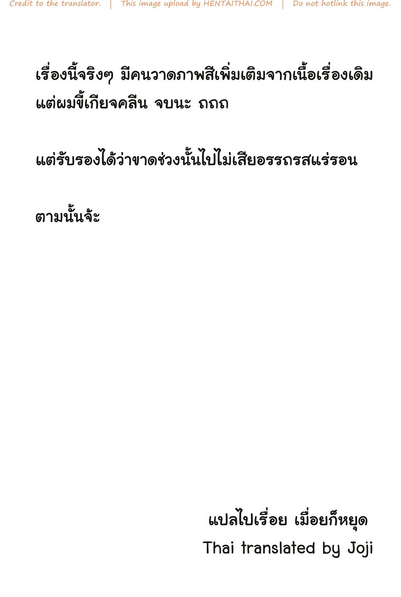 น้องสาวแสนซื่อ — page 21 of 21