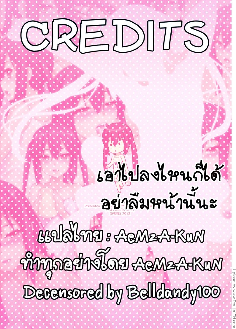 น้องเพื่อนสาว 2 – หนีออกจากบ้าน — page 17 of 17