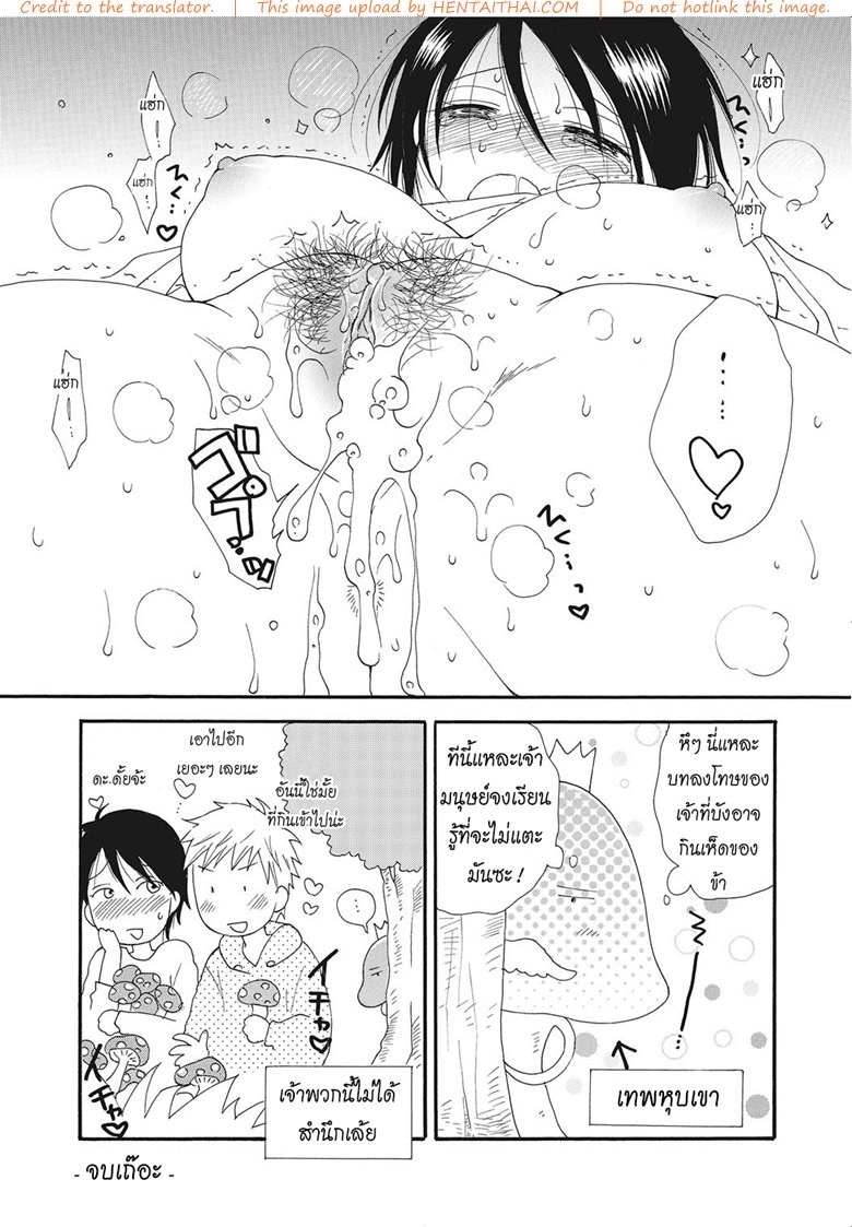 บทลงโทษของเทพหุบเขา — page 8 of 9