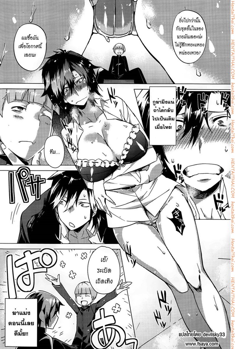 บอกลาความเป็นชาย 1 — page 8 of 20