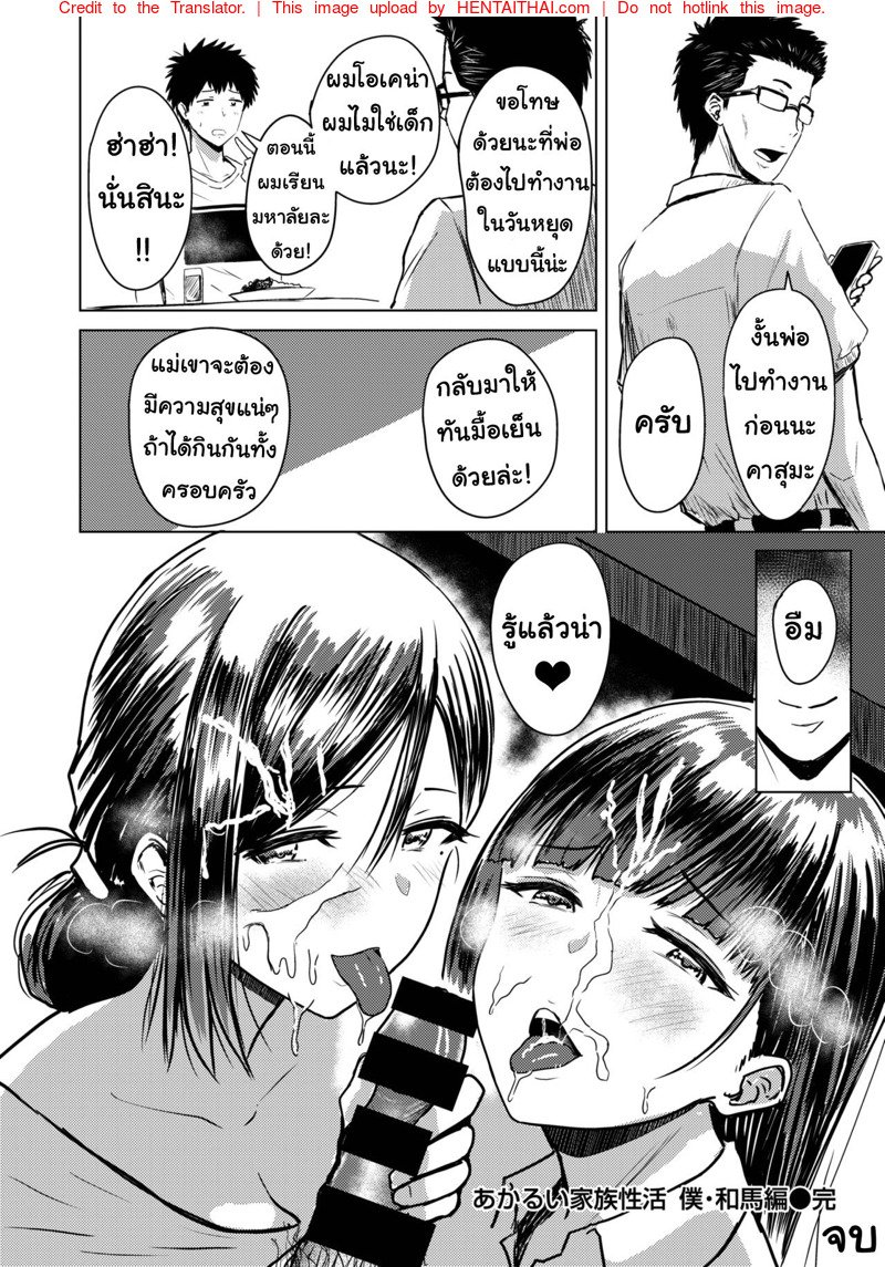 บ้านหลังใหม่กับหัวใจที่โหยหา 5 จบ — page 12 of 14