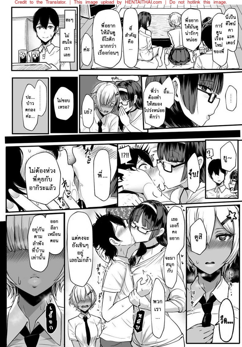 ปักใจยัยเกล — page 9 of 27
