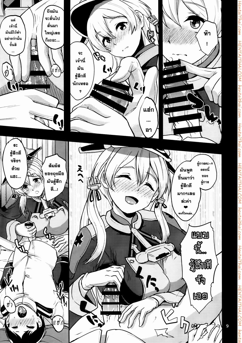ผลัดกันลักหลับ — page 8 of 21